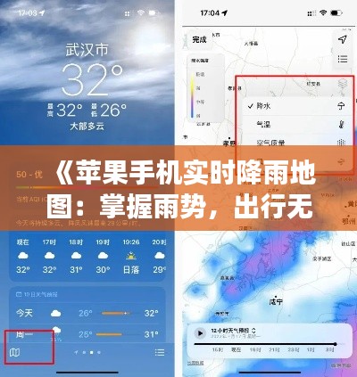 《苹果手机实时降雨地图:掌握雨势,出行无忧》