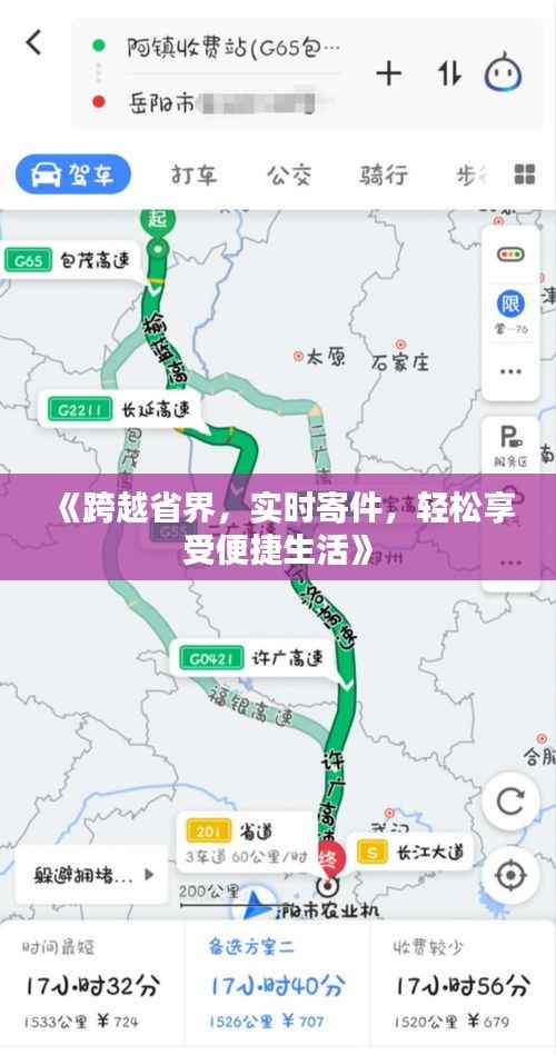《跨越省界,实时寄件,轻松享受便捷生活》