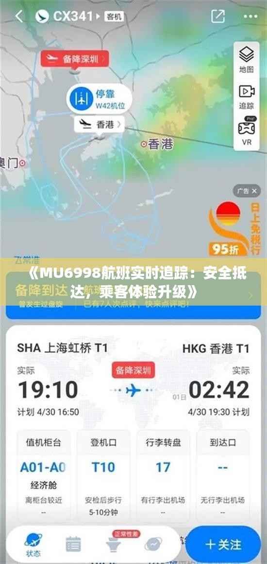 《MU6998航班实时追踪:安全抵达,乘客体验升级》