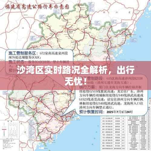 沙湾区实时路况全解析,出行无忧!