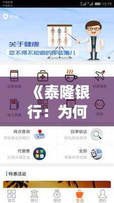 《泰隆银行:为何实时转账功能尚缺位?深度解析》