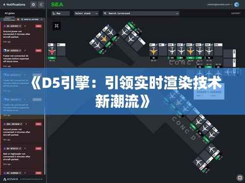 《D5引擎:引领实时渲染技术新潮流》