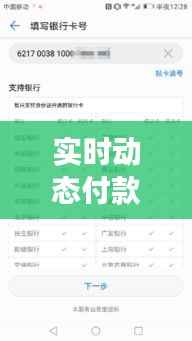 实时动态付款码:安全便捷的支付新体验