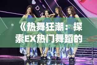 熊经鸟伸 第5页