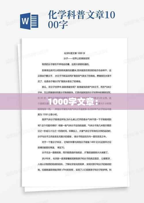 1000字文章: