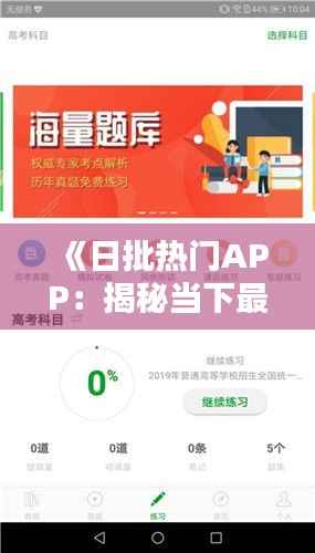 《日批热门APP:揭秘当下最受欢迎的应用程序》