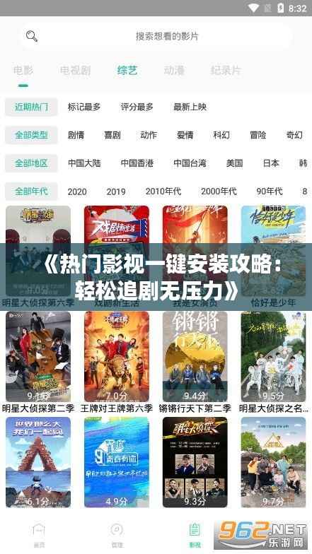 《热门影视一键安装攻略:轻松追剧无压力》