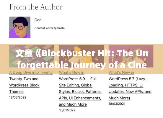 文章《Blockbuster Hit: The Unforgettable Journey of a Cinematic Masterpiece》