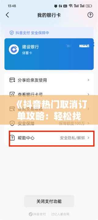 《抖音热门取消订单攻略：轻松找回订单位置详解》