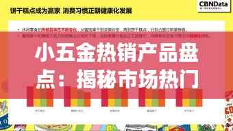 小五金热销产品盘点:揭秘市场热门趋势