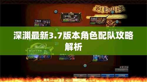 深渊最新3.7版本角色配队攻略解析