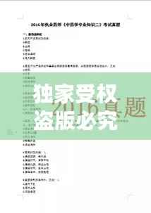 独家受权盗版必究:独家版权费用多少