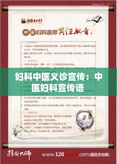 妇科中医义诊宣传:中医妇科宣传语