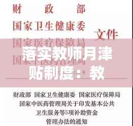 落实教师月津贴制度:教师津补贴包括哪些