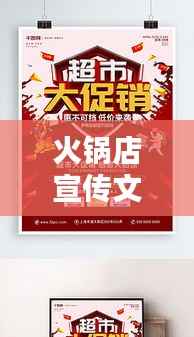 火锅店宣传文案团购：火锅店促销广告语 