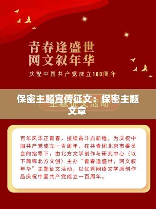 保密主题宣传征文:保密主题文章