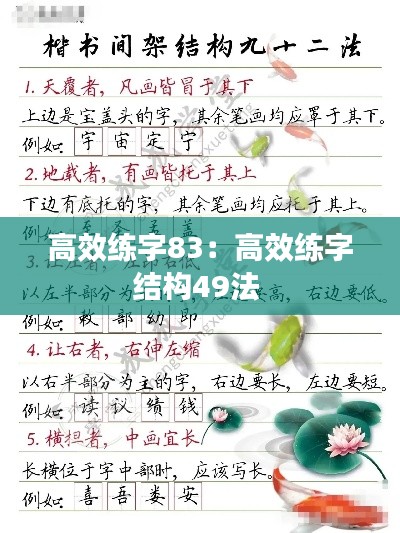 高效练字83:高效练字结构49法