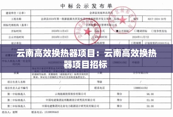 云南高效换热器项目:云南高效换热器项目招标