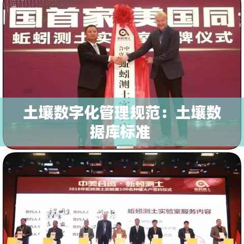 土壤数字化管理规范:土壤数据库标准