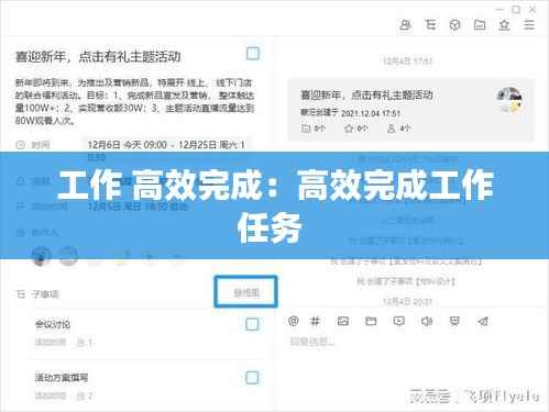 工作 高效完成：高效完成工作任务 