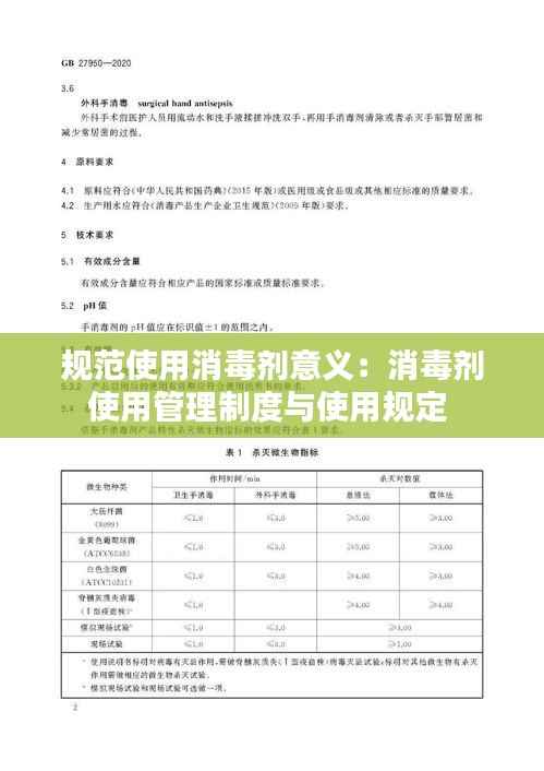 规范使用消毒剂意义:消毒剂使用管理制度与使用规定