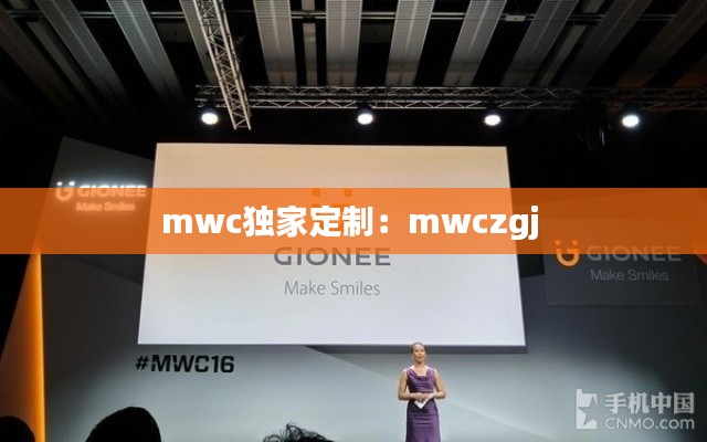 mwc独家定制：mwczgj 