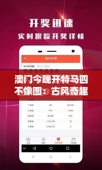 澳门今晚开特马四不像图:古风奇趣你我共享