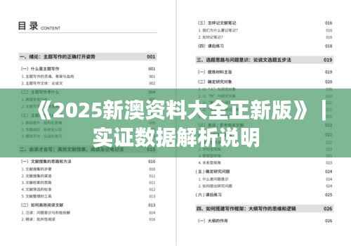 《2025新澳资料大全正新版》|实证数据解析说明
