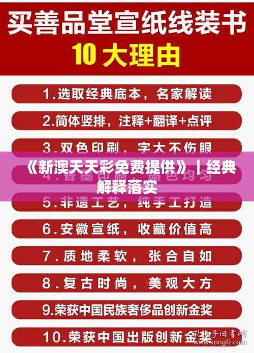 《新澳天天彩免费提供》|经典解释落实