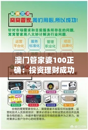 澳门管家婆100正确:投资理财成功秘诀