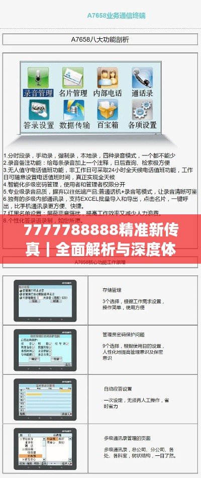 7777788888精准新传真|全面解析与深度体验