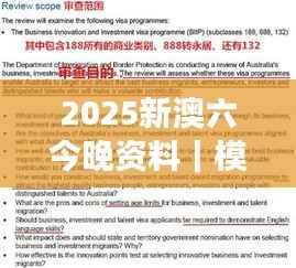 2025新澳六今晚资料|模型解答解释落实