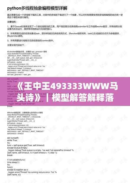 《王中王493333WWW马头诗》|模型解答解释落实