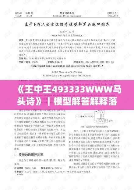 《王中王493333WWW马头诗》|模型解答解释落实
