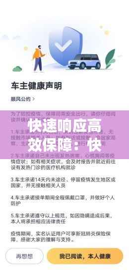 快速响应高效保障:快速响应措施