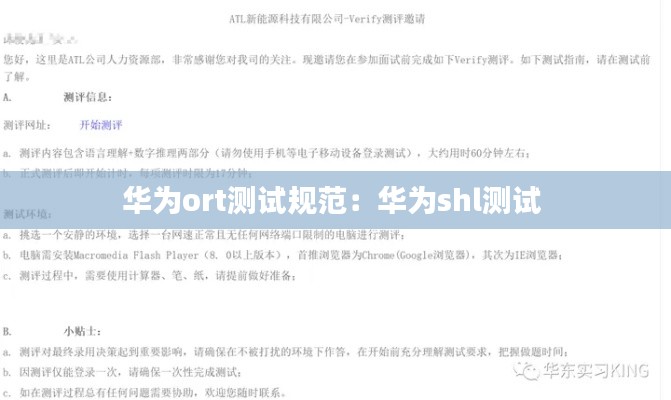 华为ort测试规范:华为shl测试
