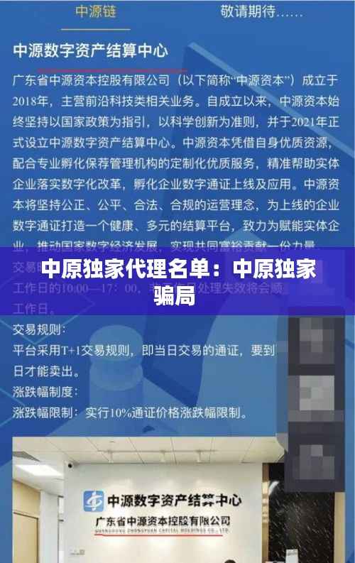 中原独家代理名单:中原独家骗局