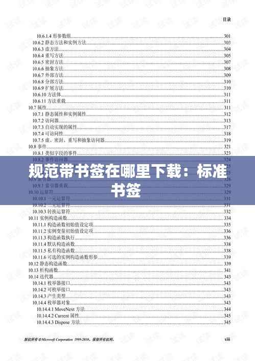 规范带书签在哪里下载：标准书签 