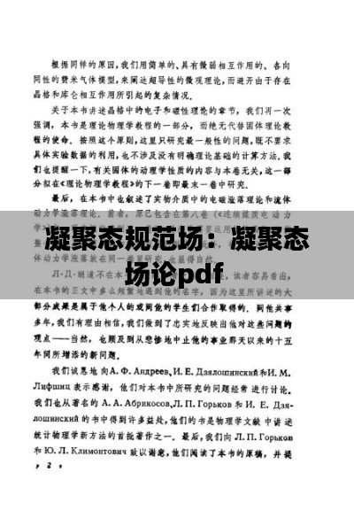 凝聚态规范场:凝聚态场论pdf