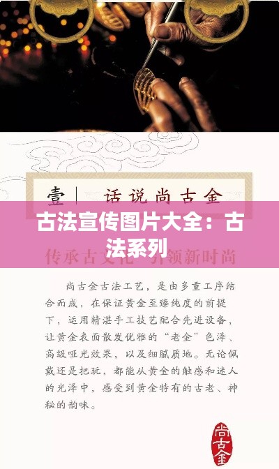 古法宣传图片大全:古法系列