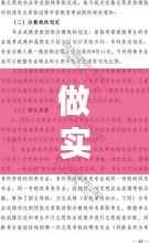 做实落实措施:落实措施怎么填