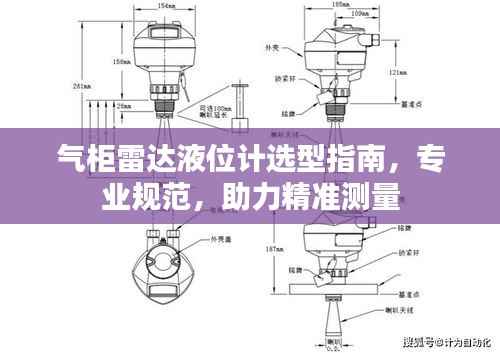 气柜雷达液位计选型指南,专业规范,助力精准测量