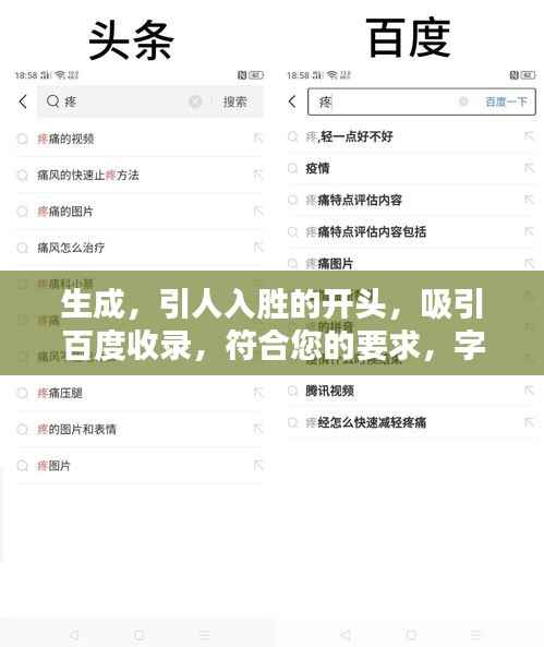 生成,引人入胜的开头,吸引百度收录,符合您的要求,字数在10-30字之间,可以吸引百度收录,同时非常具有吸引力。