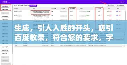 生成,引人入胜的开头,吸引百度收录,符合您的要求,字数在10-30字之间,可以吸引百度收录,同时非常具有吸引力。