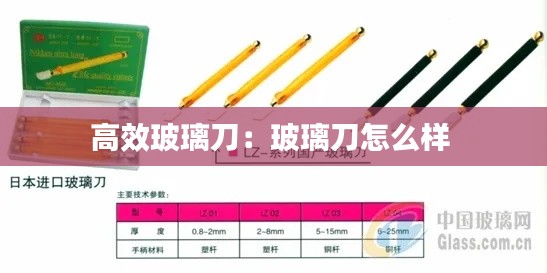 高效玻璃刀:玻璃刀怎么样