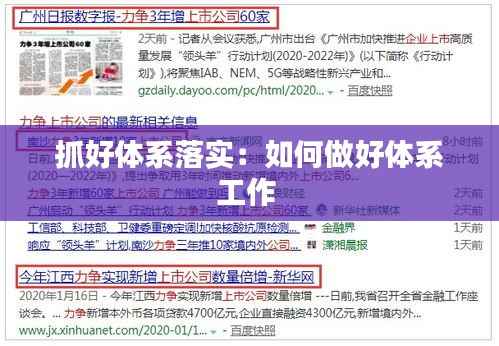 抓好体系落实：如何做好体系工作 