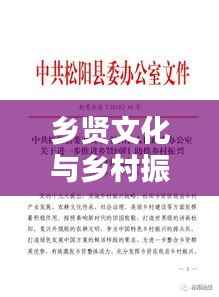 乡贤文化与乡村振兴的融合之道,专题研究探秘乡贤文化力量