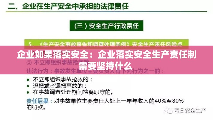 企业如果落实安全:企业落实安全生产责任制需要坚持什么