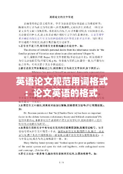 英语论文规范用词格式：论文英语的格式 