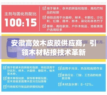 安徽高效木皮胶供应商,引领木材粘接技术革新